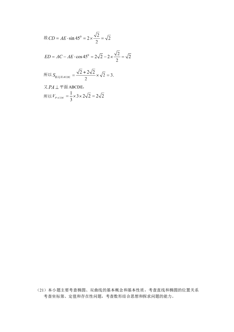 2010年山东省高考数学试卷（理科）word版试卷及解析_全国卷+地方卷_2.数学_1.数学高考真题试卷_2008-2020年_地方卷_地方卷高考理科数学_山东理科数学08-19