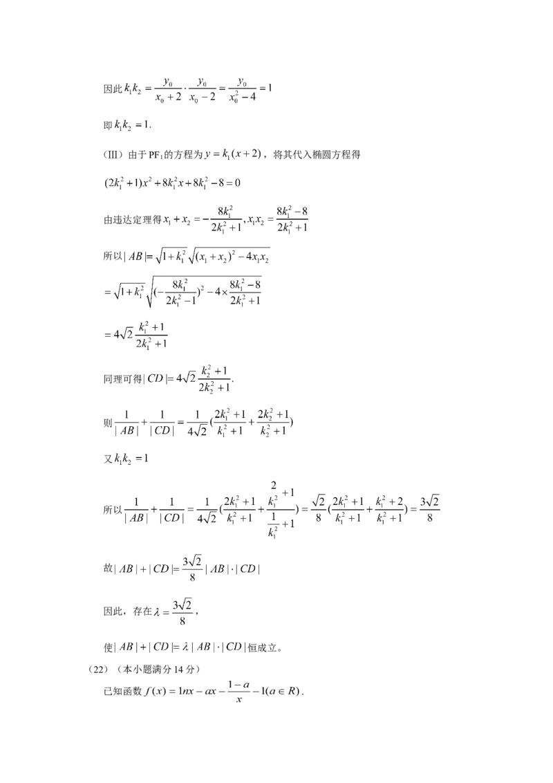 2010年山东省高考数学试卷（理科）word版试卷及解析_全国卷+地方卷_2.数学_1.数学高考真题试卷_2008-2020年_地方卷_地方卷高考理科数学_山东理科数学08-19