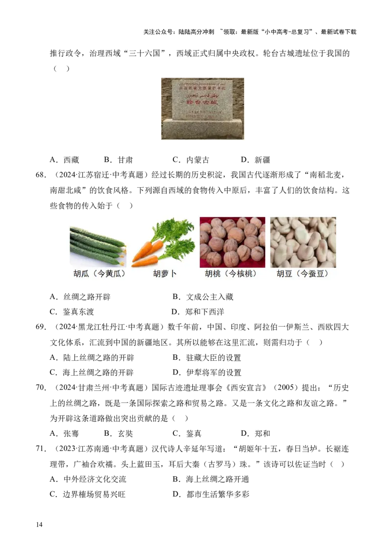 专题03统一多民族国家的建立和巩固&middot;选择题（全国通用）（原卷版）_02中考总复习（2026版更新中）_06-历史-中考总复习_2026年中考复习（更新中）