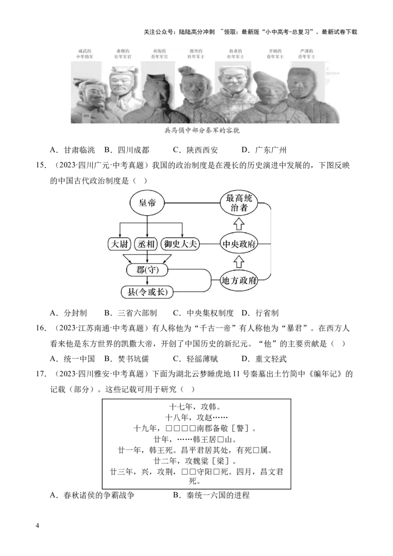 专题03统一多民族国家的建立和巩固&middot;选择题（全国通用）（原卷版）_02中考总复习（2026版更新中）_06-历史-中考总复习_2026年中考复习（更新中）