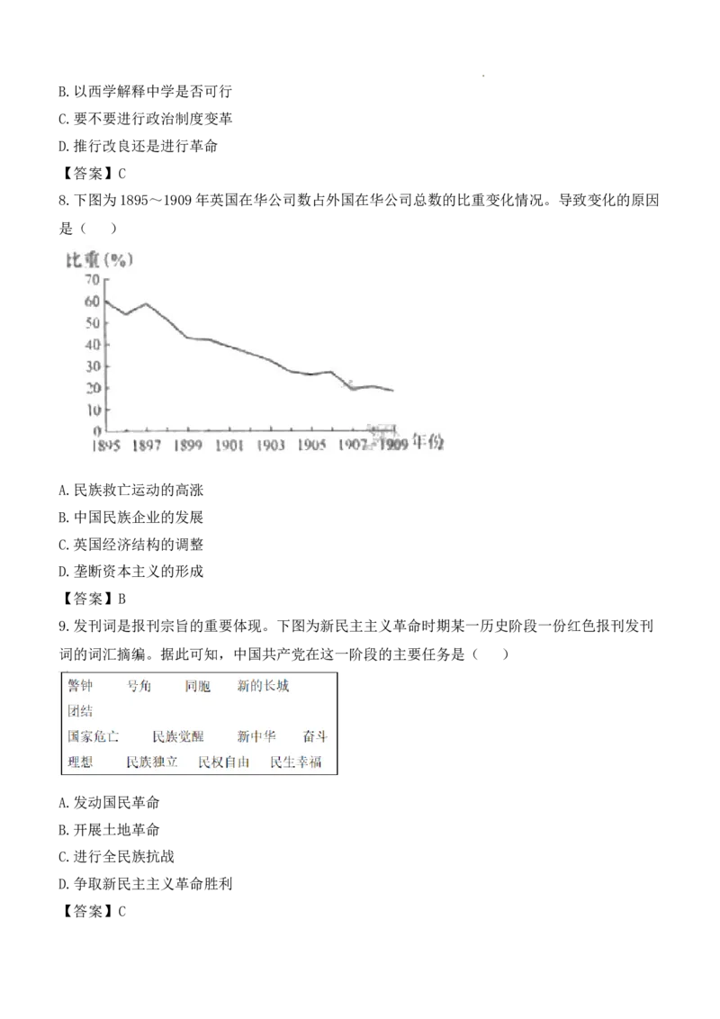 (网络收集)2025年山东卷历史高考真题（含答案）_2025全国各省高考真题+答案_24、山东卷（物理、政治、化学、历史、生物、地理）_参考版本2