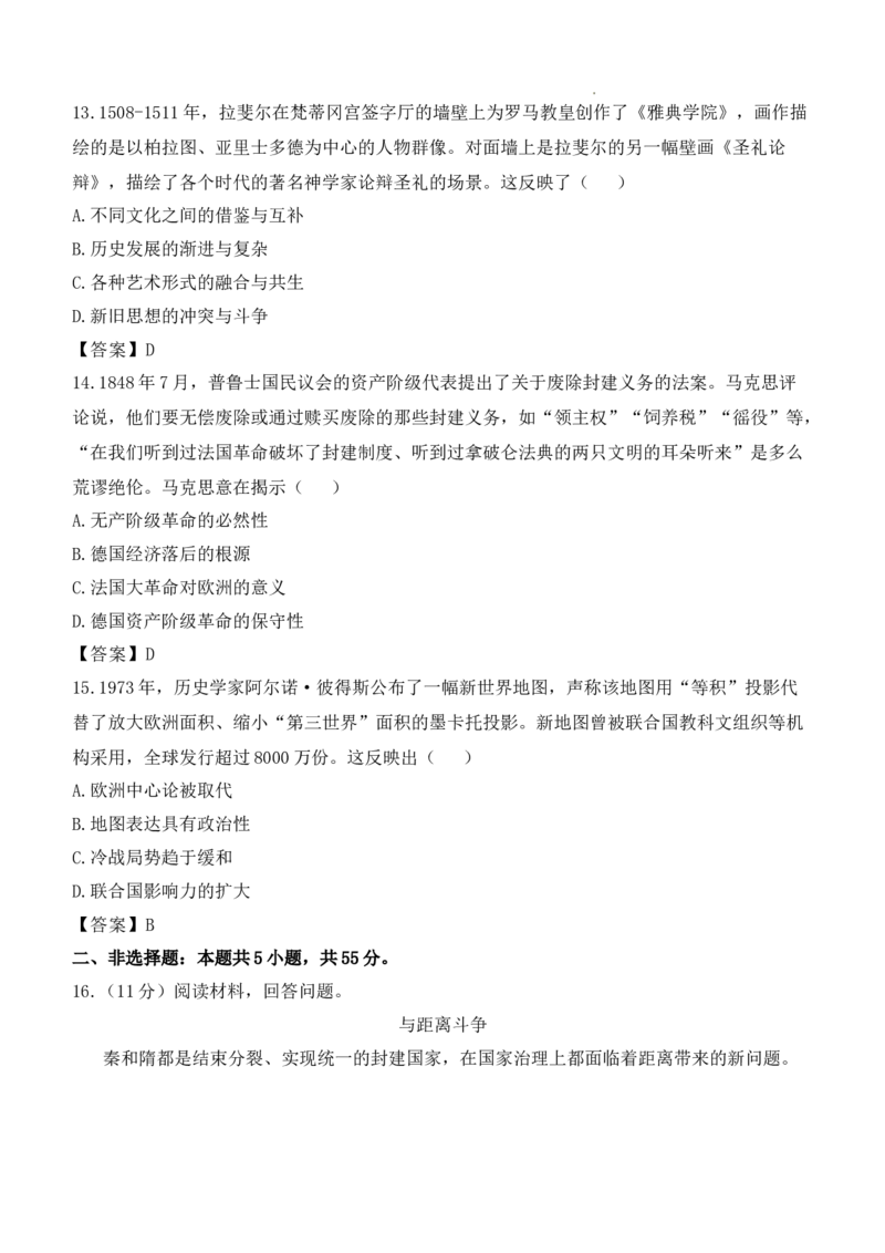 (网络收集)2025年山东卷历史高考真题（含答案）_2025全国各省高考真题+答案_24、山东卷（物理、政治、化学、历史、生物、地理）_参考版本2
