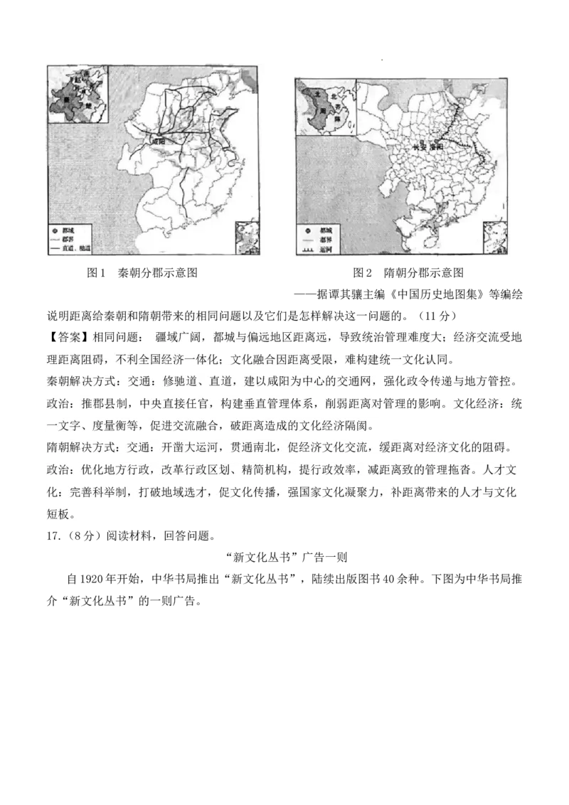 (网络收集)2025年山东卷历史高考真题（含答案）_2025全国各省高考真题+答案_24、山东卷（物理、政治、化学、历史、生物、地理）_参考版本2
