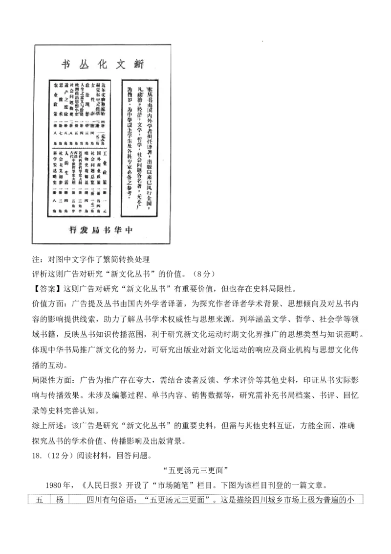(网络收集)2025年山东卷历史高考真题（含答案）_2025全国各省高考真题+答案_24、山东卷（物理、政治、化学、历史、生物、地理）_参考版本2