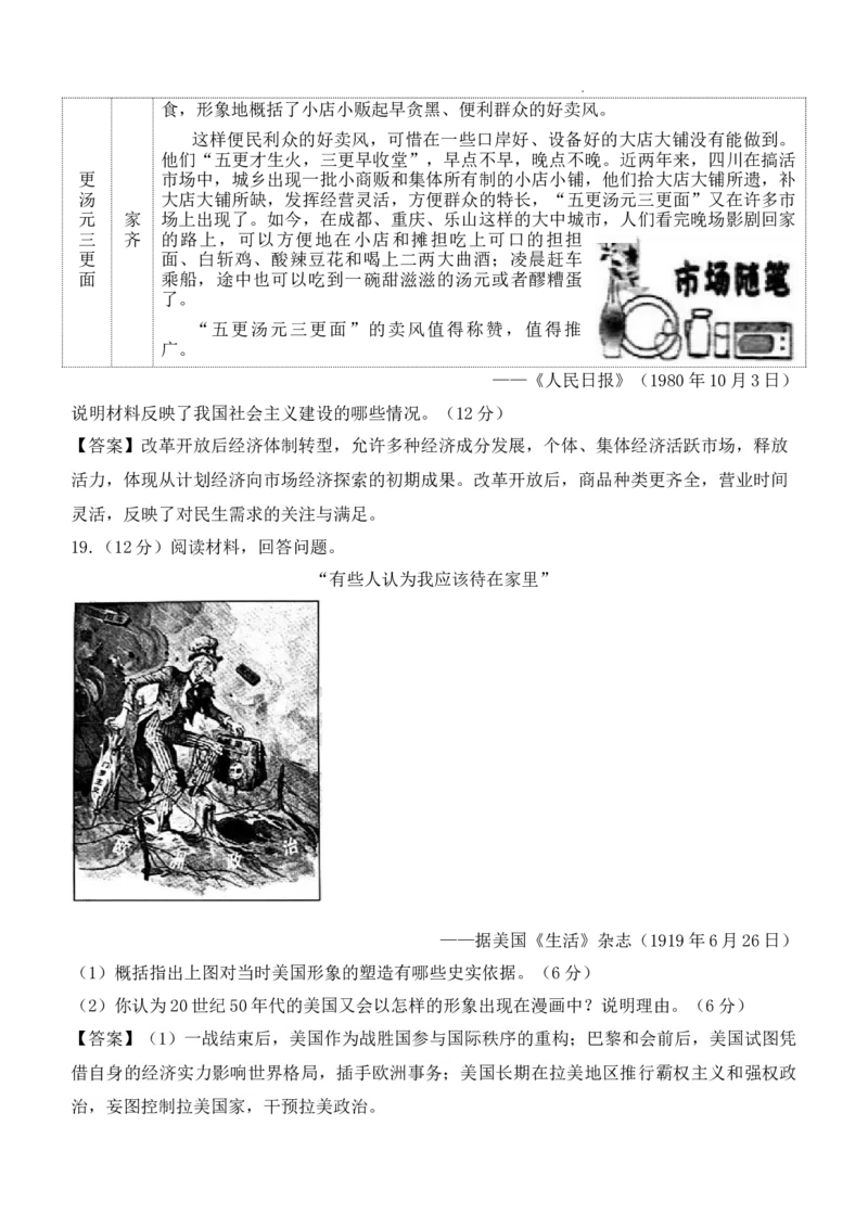 (网络收集)2025年山东卷历史高考真题（含答案）_2025全国各省高考真题+答案_24、山东卷（物理、政治、化学、历史、生物、地理）_参考版本2