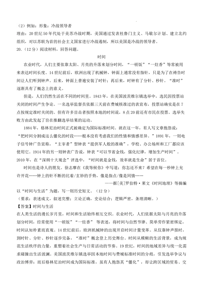 (网络收集)2025年山东卷历史高考真题（含答案）_2025全国各省高考真题+答案_24、山东卷（物理、政治、化学、历史、生物、地理）_参考版本2
