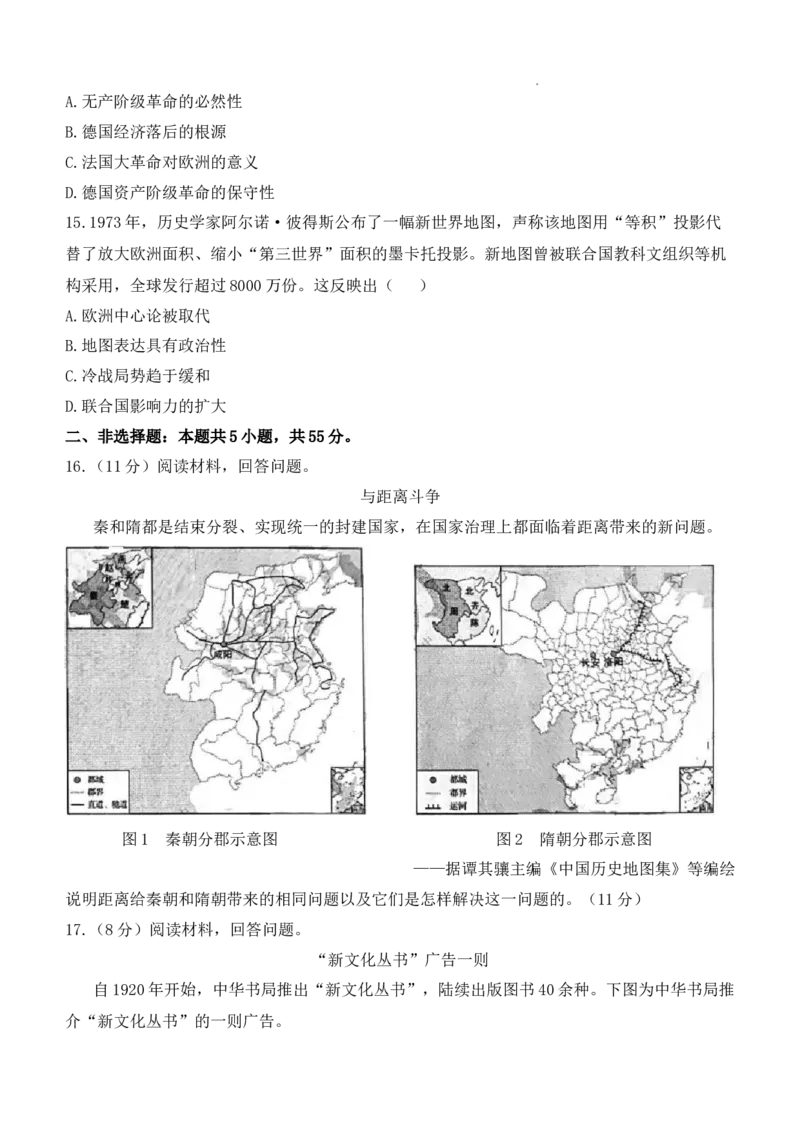(网络收集)2025年山东卷历史高考真题（含答案）_2025全国各省高考真题+答案_24、山东卷（物理、政治、化学、历史、生物、地理）_参考版本2