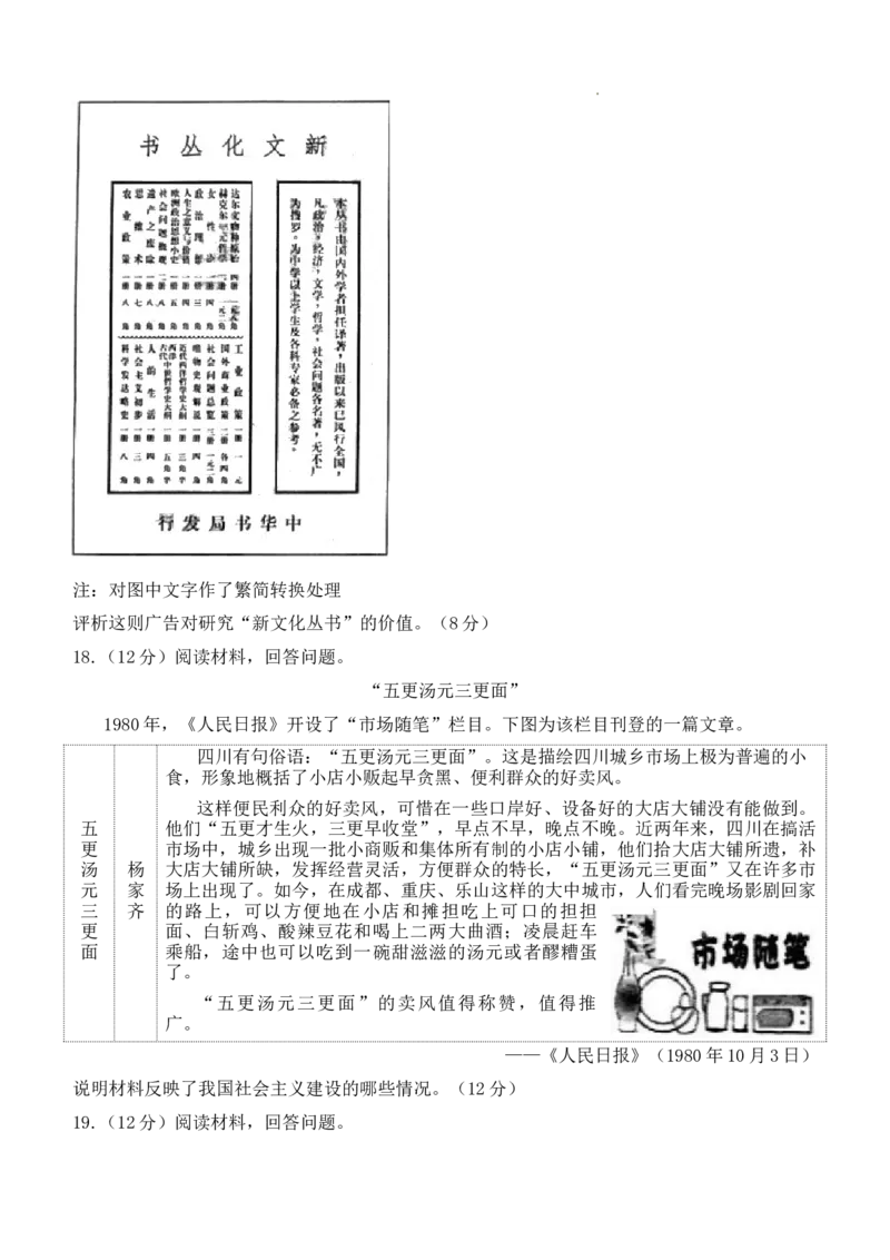 (网络收集)2025年山东卷历史高考真题（含答案）_2025全国各省高考真题+答案_24、山东卷（物理、政治、化学、历史、生物、地理）_参考版本2