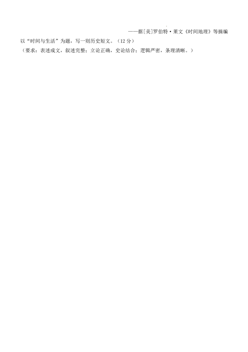 (网络收集)2025年山东卷历史高考真题（含答案）_2025全国各省高考真题+答案_24、山东卷（物理、政治、化学、历史、生物、地理）_参考版本2
