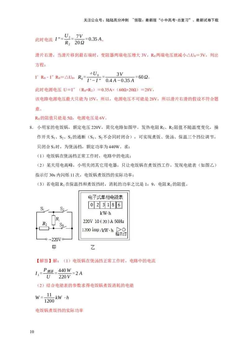 专题02电学类综合计算题专项训练（解析版）_02中考总复习（2026版更新中）_04-物理-中考总复习_2025年中考复习资料_2025年中考物理考试易错题（全国通用）