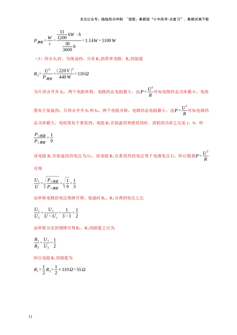 专题02电学类综合计算题专项训练（解析版）_02中考总复习（2026版更新中）_04-物理-中考总复习_2025年中考复习资料_2025年中考物理考试易错题（全国通用）