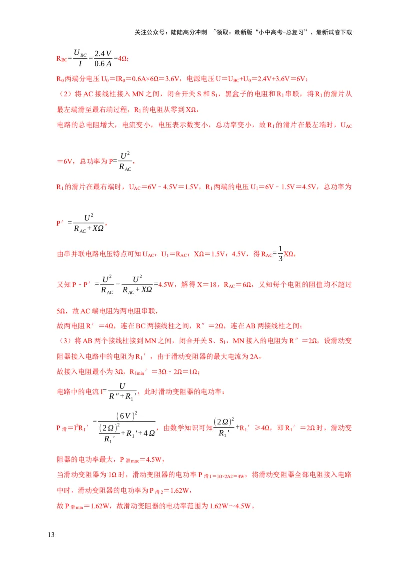 专题02电学类综合计算题专项训练（解析版）_02中考总复习（2026版更新中）_04-物理-中考总复习_2025年中考复习资料_2025年中考物理考试易错题（全国通用）
