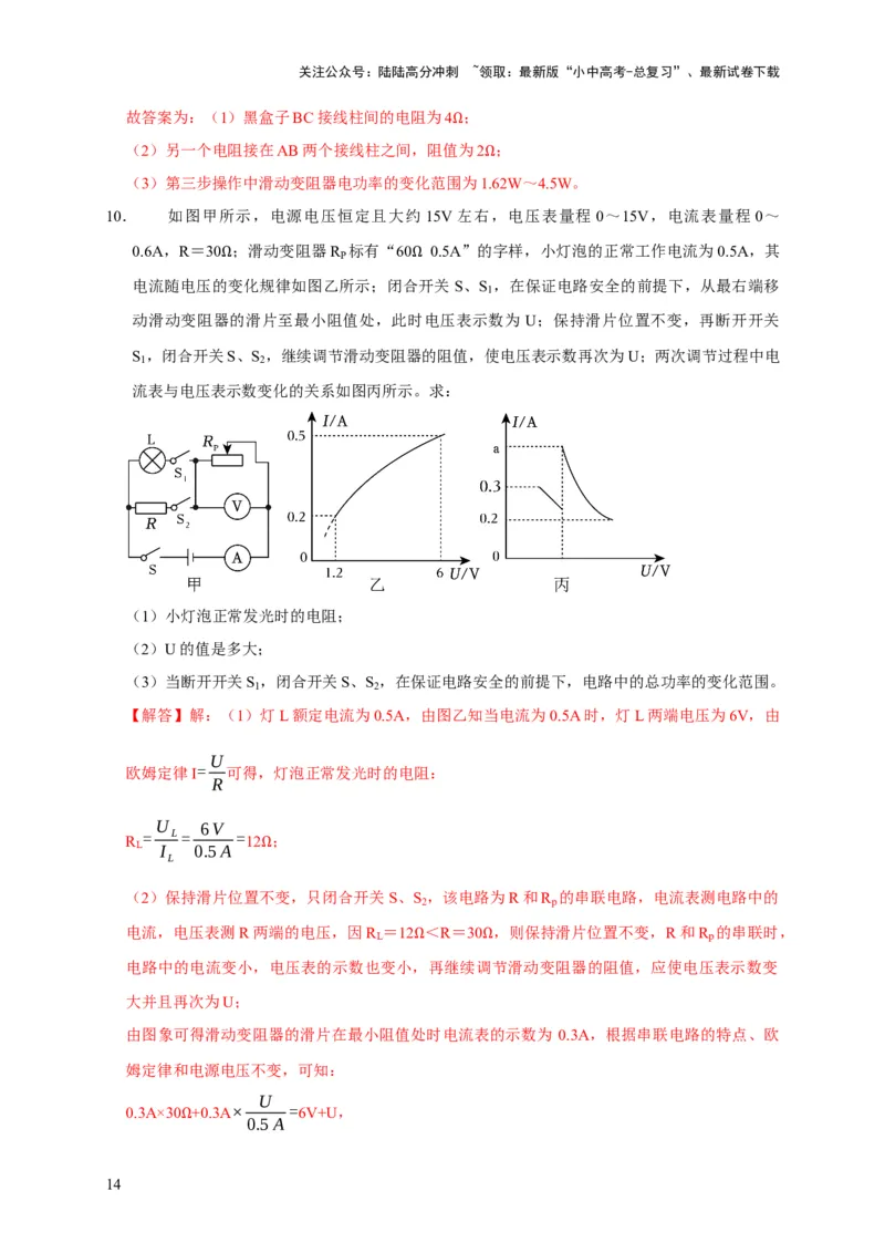 专题02电学类综合计算题专项训练（解析版）_02中考总复习（2026版更新中）_04-物理-中考总复习_2025年中考复习资料_2025年中考物理考试易错题（全国通用）