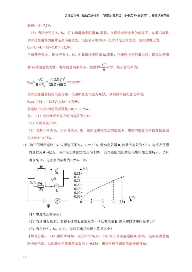 专题02电学类综合计算题专项训练（解析版）_02中考总复习（2026版更新中）_04-物理-中考总复习_2025年中考复习资料_2025年中考物理考试易错题（全国通用）