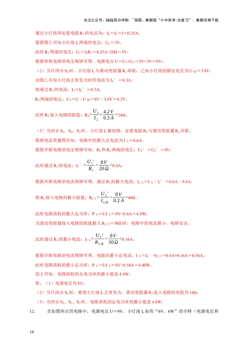 专题02电学类综合计算题专项训练（解析版）_02中考总复习（2026版更新中）_04-物理-中考总复习_2025年中考复习资料_2025年中考物理考试易错题（全国通用）