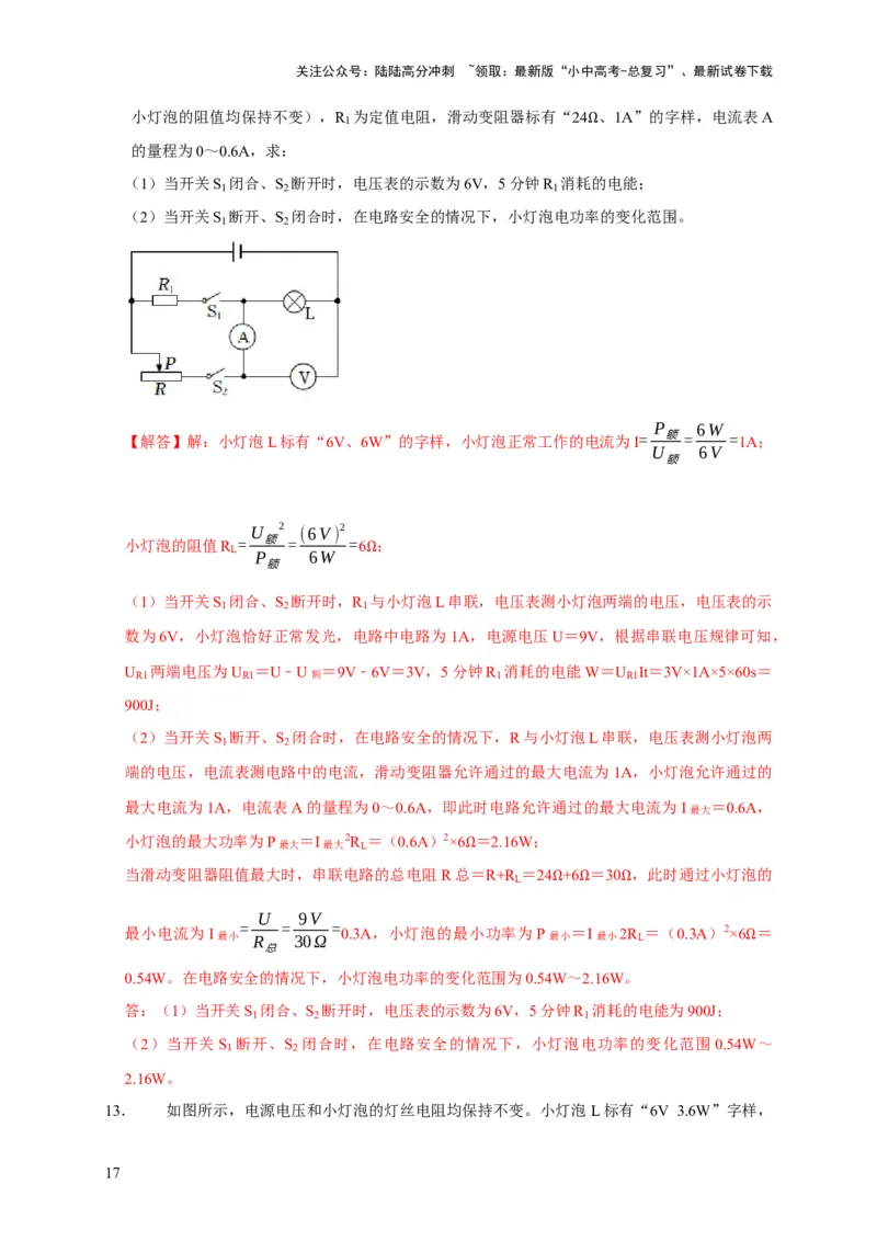 专题02电学类综合计算题专项训练（解析版）_02中考总复习（2026版更新中）_04-物理-中考总复习_2025年中考复习资料_2025年中考物理考试易错题（全国通用）