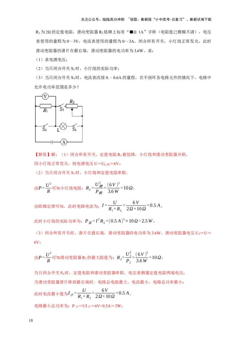 专题02电学类综合计算题专项训练（解析版）_02中考总复习（2026版更新中）_04-物理-中考总复习_2025年中考复习资料_2025年中考物理考试易错题（全国通用）