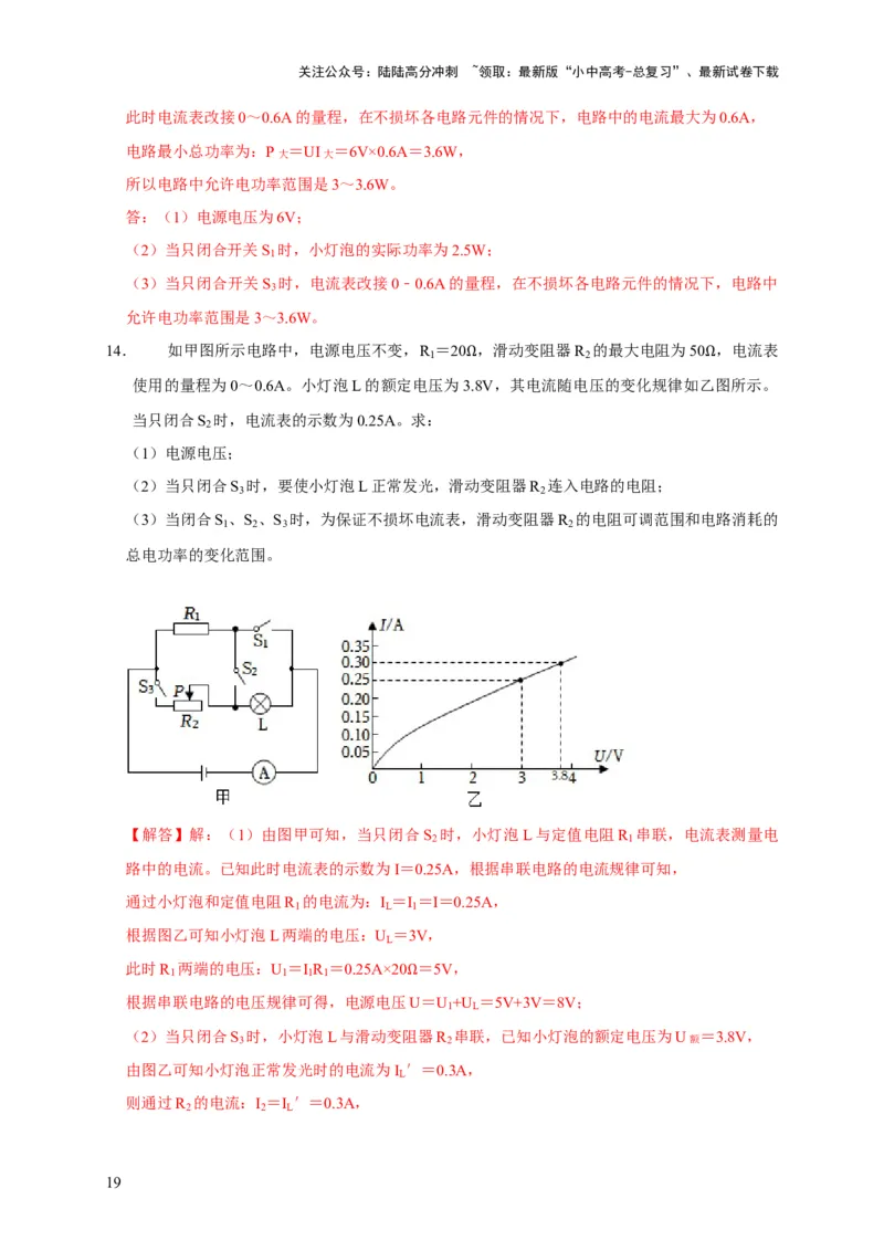 专题02电学类综合计算题专项训练（解析版）_02中考总复习（2026版更新中）_04-物理-中考总复习_2025年中考复习资料_2025年中考物理考试易错题（全国通用）