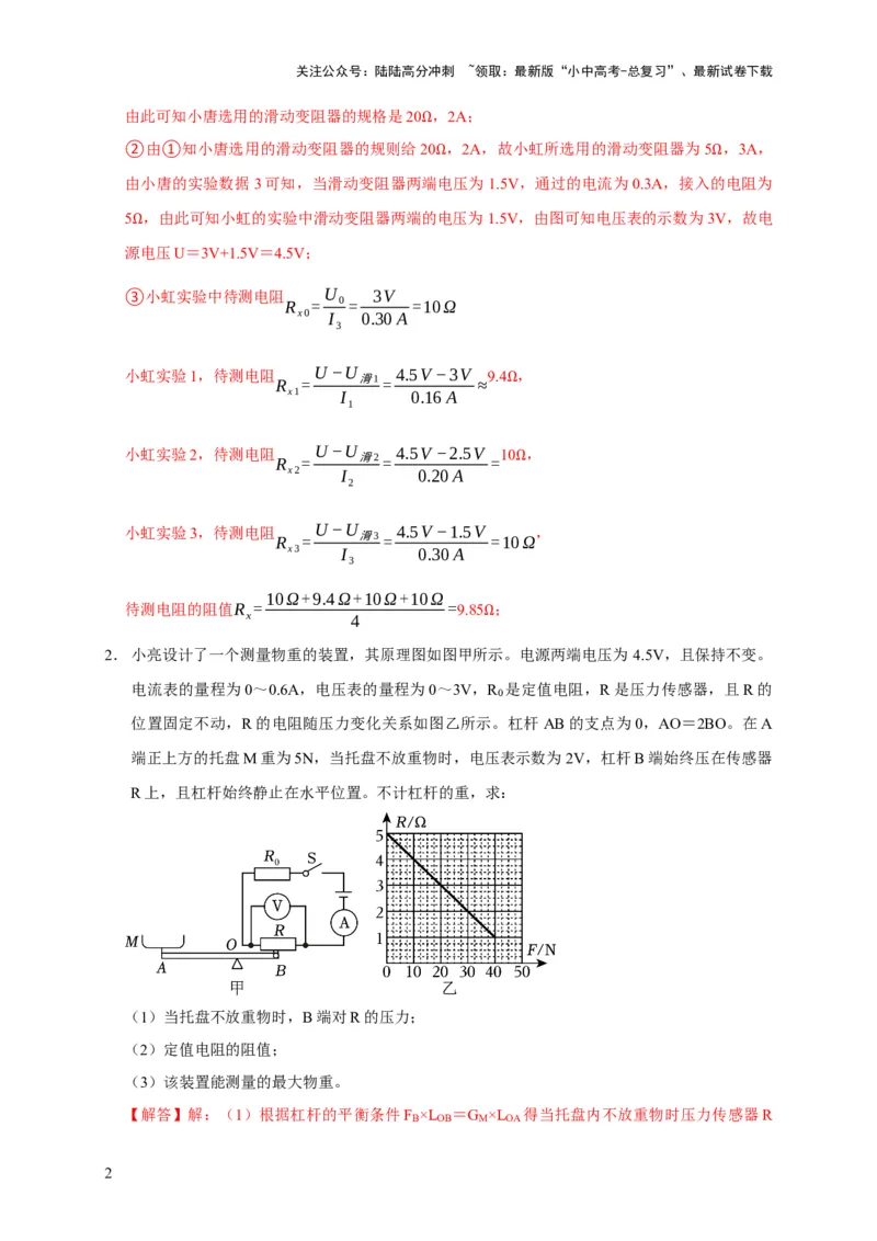 专题02电学类综合计算题专项训练（解析版）_02中考总复习（2026版更新中）_04-物理-中考总复习_2025年中考复习资料_2025年中考物理考试易错题（全国通用）