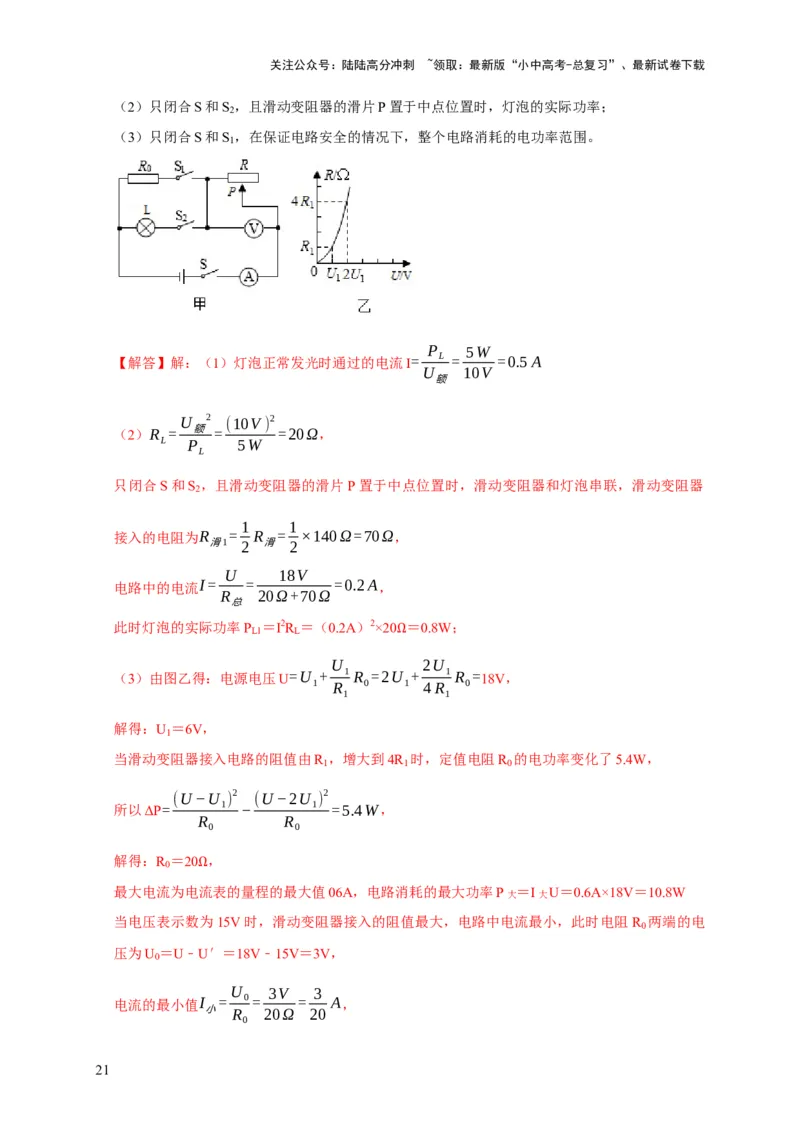 专题02电学类综合计算题专项训练（解析版）_02中考总复习（2026版更新中）_04-物理-中考总复习_2025年中考复习资料_2025年中考物理考试易错题（全国通用）