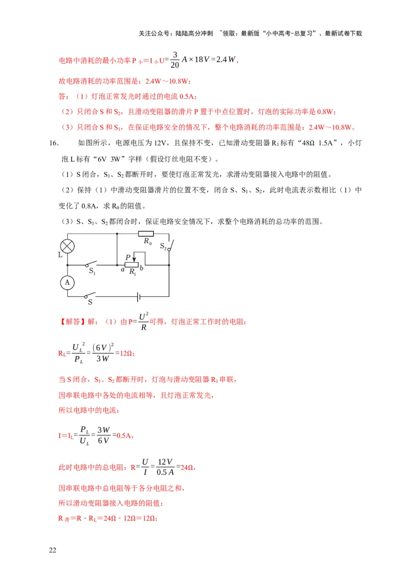 专题02电学类综合计算题专项训练（解析版）_02中考总复习（2026版更新中）_04-物理-中考总复习_2025年中考复习资料_2025年中考物理考试易错题（全国通用）