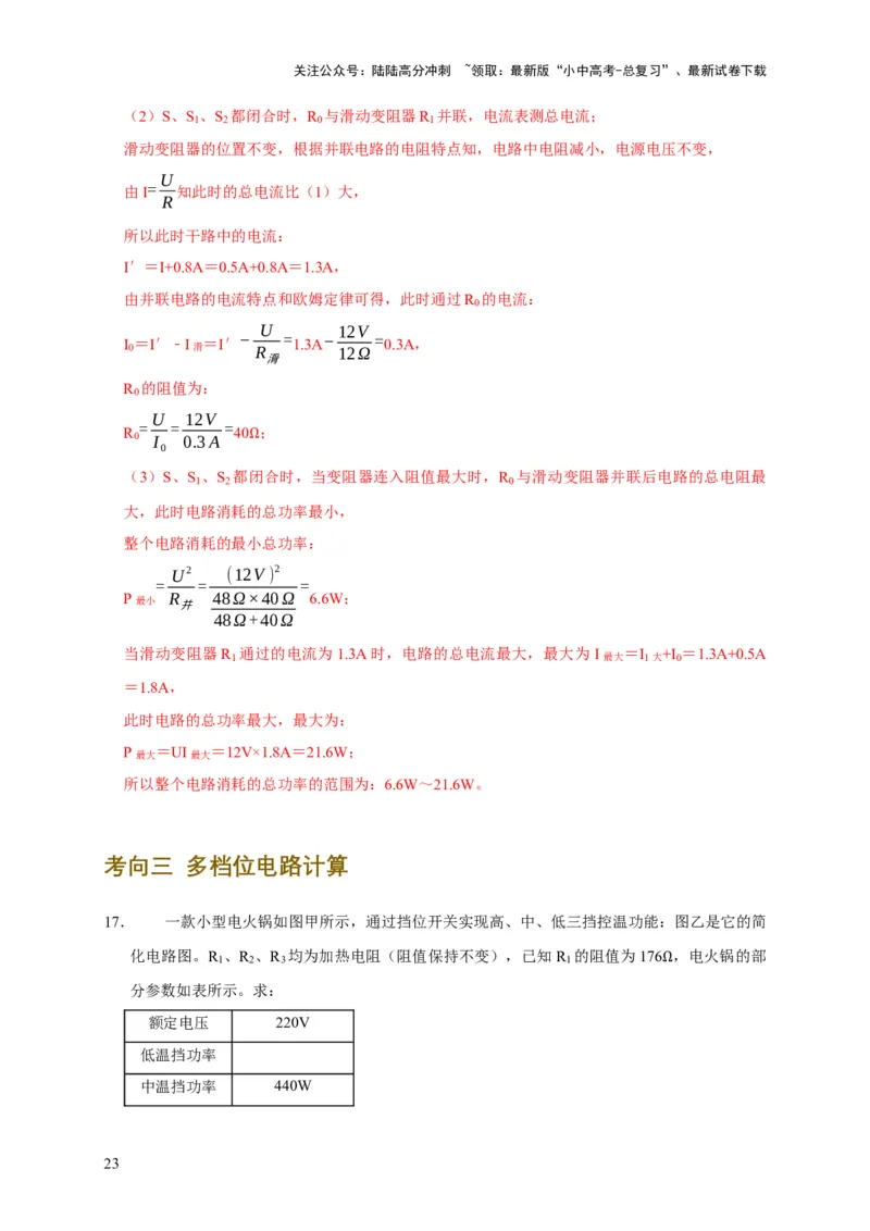 专题02电学类综合计算题专项训练（解析版）_02中考总复习（2026版更新中）_04-物理-中考总复习_2025年中考复习资料_2025年中考物理考试易错题（全国通用）