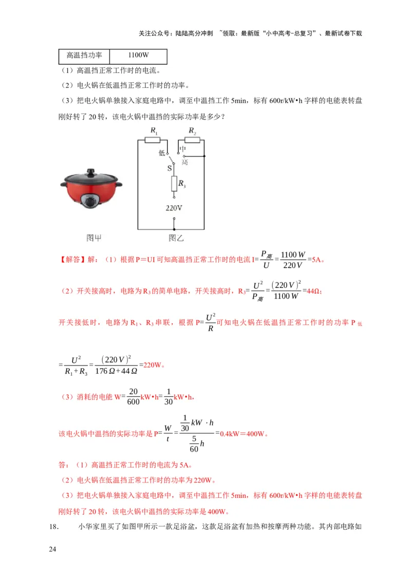 专题02电学类综合计算题专项训练（解析版）_02中考总复习（2026版更新中）_04-物理-中考总复习_2025年中考复习资料_2025年中考物理考试易错题（全国通用）