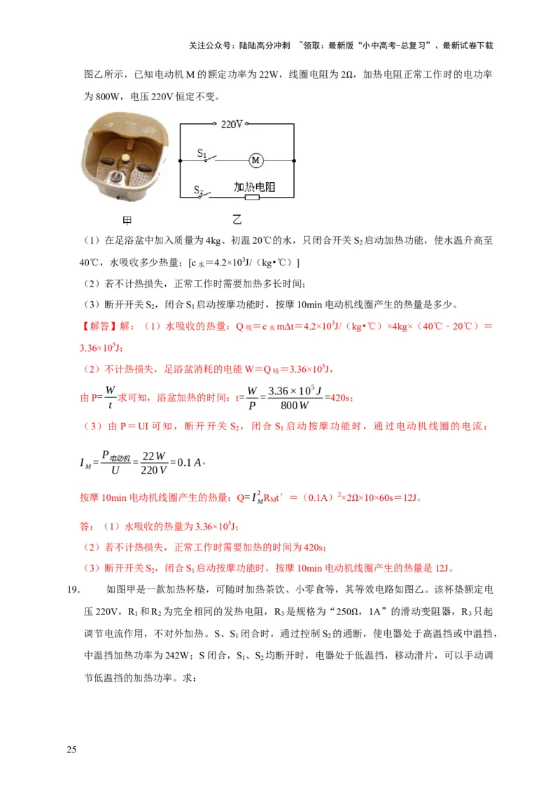 专题02电学类综合计算题专项训练（解析版）_02中考总复习（2026版更新中）_04-物理-中考总复习_2025年中考复习资料_2025年中考物理考试易错题（全国通用）