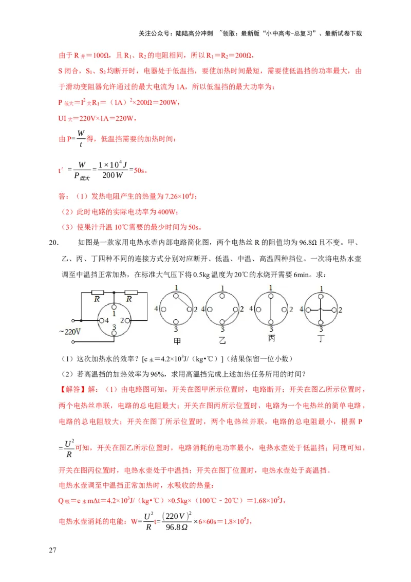 专题02电学类综合计算题专项训练（解析版）_02中考总复习（2026版更新中）_04-物理-中考总复习_2025年中考复习资料_2025年中考物理考试易错题（全国通用）