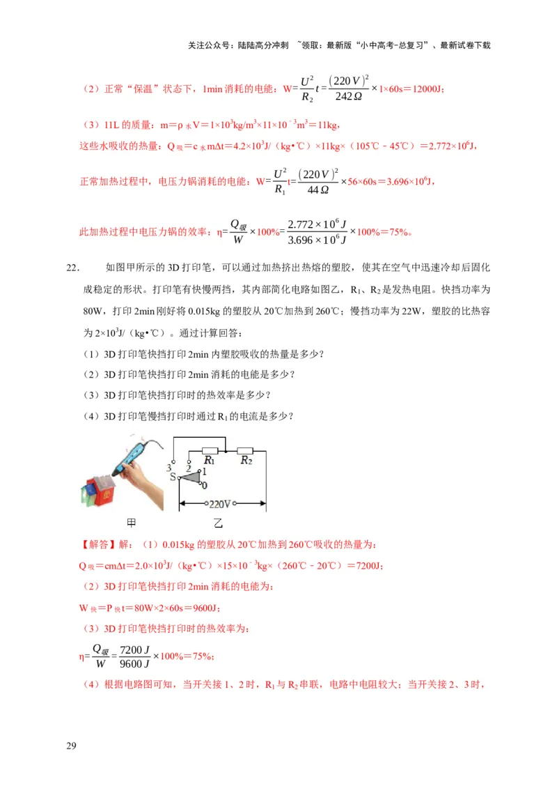 专题02电学类综合计算题专项训练（解析版）_02中考总复习（2026版更新中）_04-物理-中考总复习_2025年中考复习资料_2025年中考物理考试易错题（全国通用）