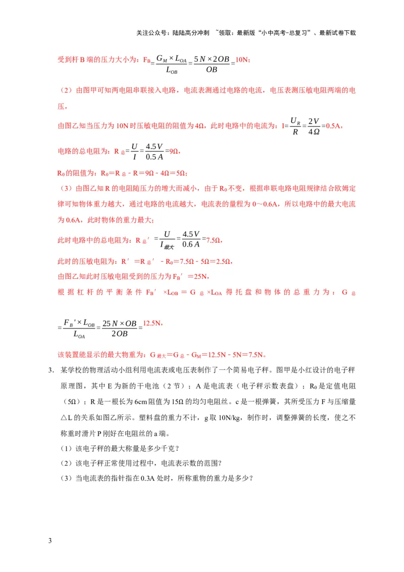 专题02电学类综合计算题专项训练（解析版）_02中考总复习（2026版更新中）_04-物理-中考总复习_2025年中考复习资料_2025年中考物理考试易错题（全国通用）