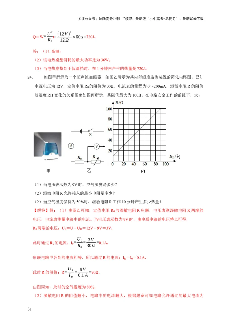 专题02电学类综合计算题专项训练（解析版）_02中考总复习（2026版更新中）_04-物理-中考总复习_2025年中考复习资料_2025年中考物理考试易错题（全国通用）