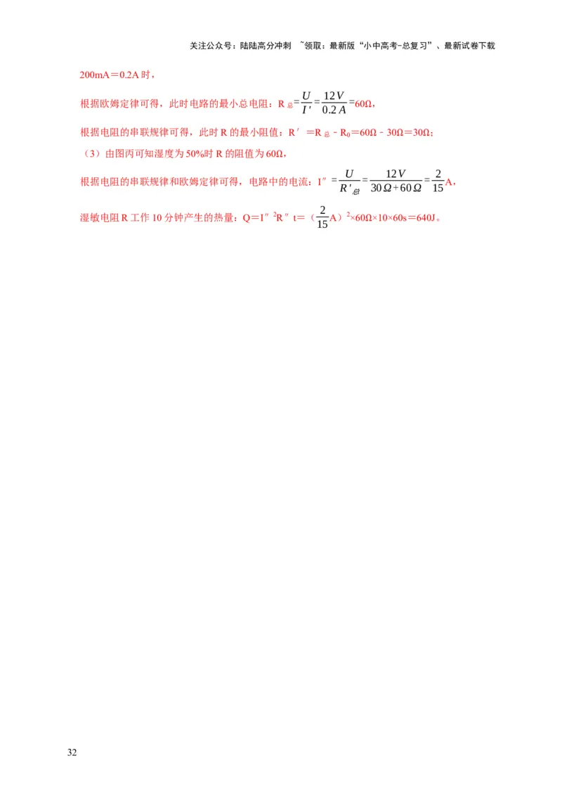 专题02电学类综合计算题专项训练（解析版）_02中考总复习（2026版更新中）_04-物理-中考总复习_2025年中考复习资料_2025年中考物理考试易错题（全国通用）