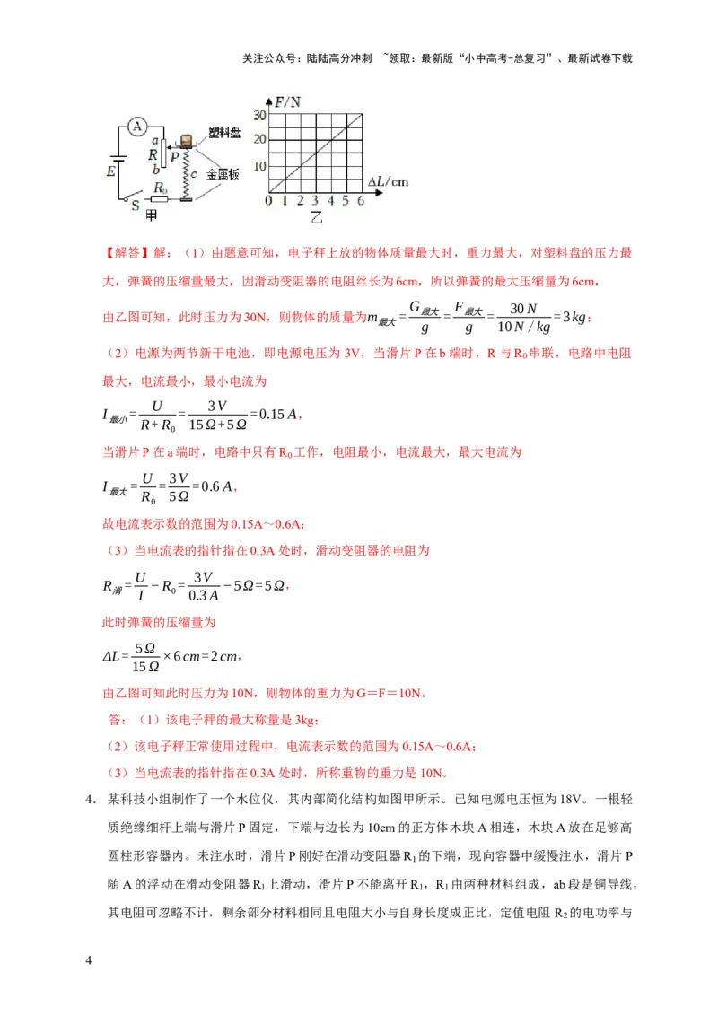专题02电学类综合计算题专项训练（解析版）_02中考总复习（2026版更新中）_04-物理-中考总复习_2025年中考复习资料_2025年中考物理考试易错题（全国通用）