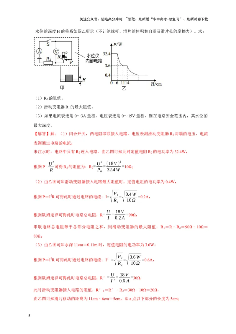专题02电学类综合计算题专项训练（解析版）_02中考总复习（2026版更新中）_04-物理-中考总复习_2025年中考复习资料_2025年中考物理考试易错题（全国通用）
