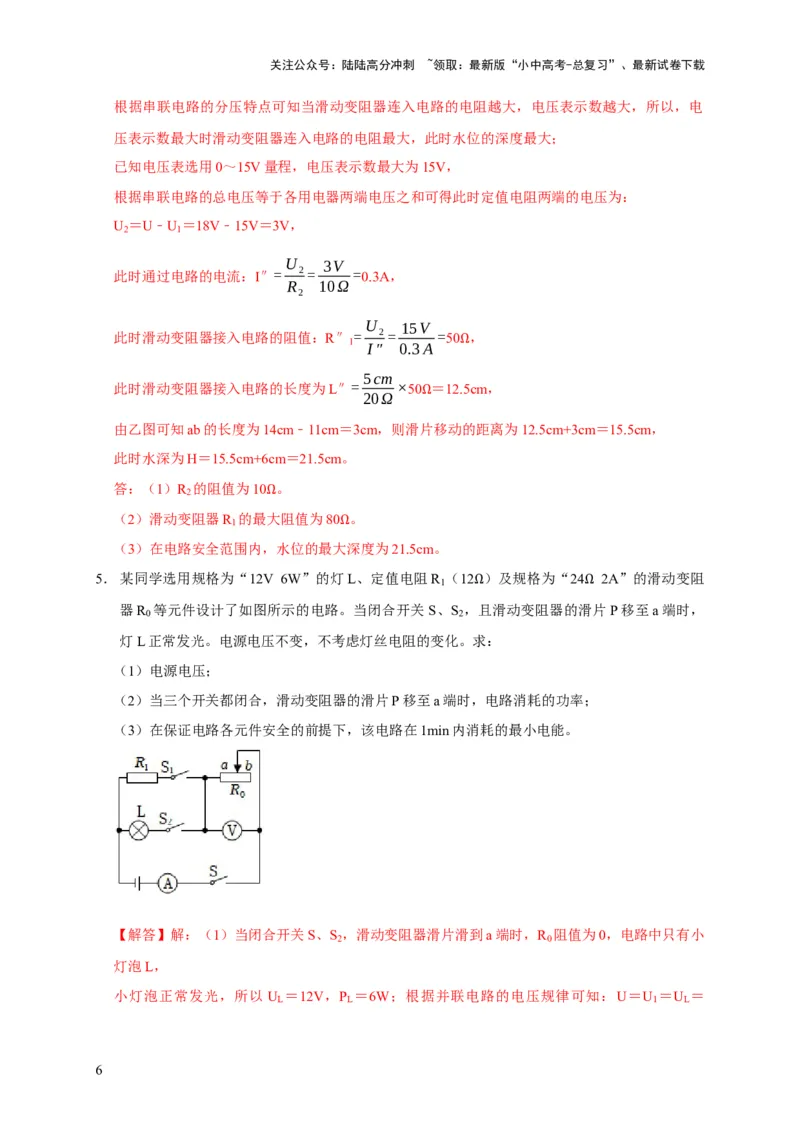专题02电学类综合计算题专项训练（解析版）_02中考总复习（2026版更新中）_04-物理-中考总复习_2025年中考复习资料_2025年中考物理考试易错题（全国通用）