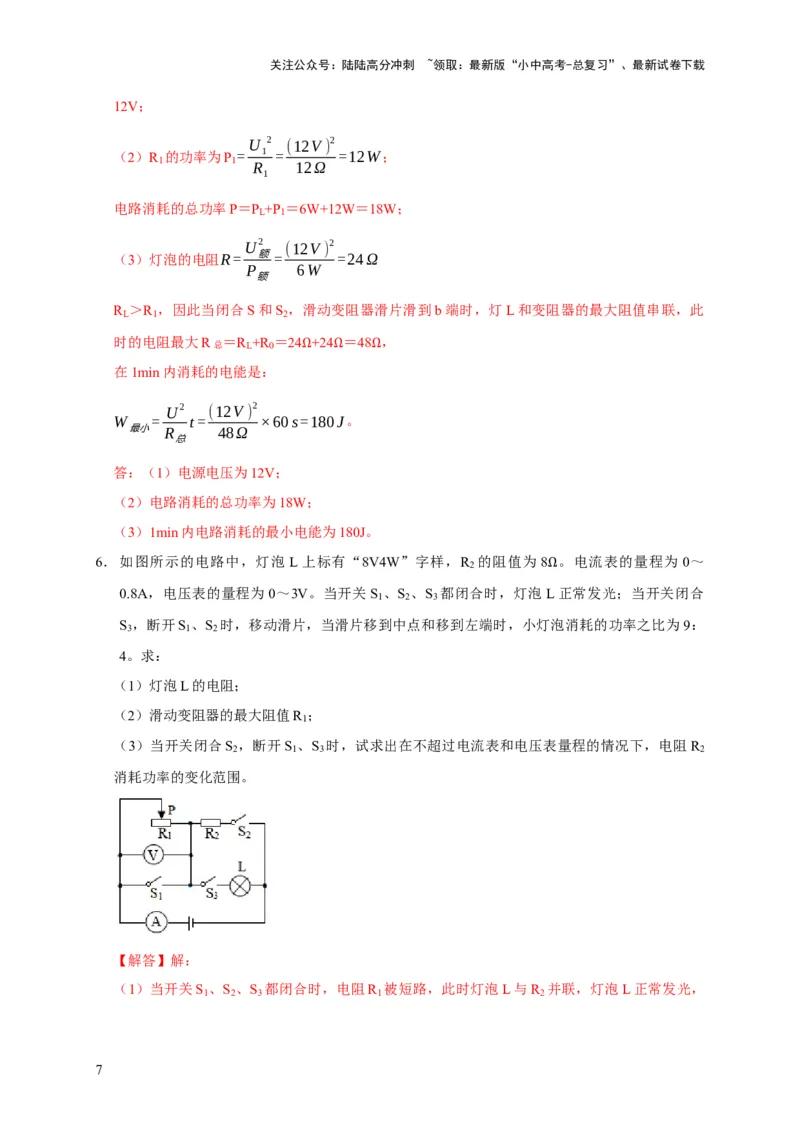 专题02电学类综合计算题专项训练（解析版）_02中考总复习（2026版更新中）_04-物理-中考总复习_2025年中考复习资料_2025年中考物理考试易错题（全国通用）