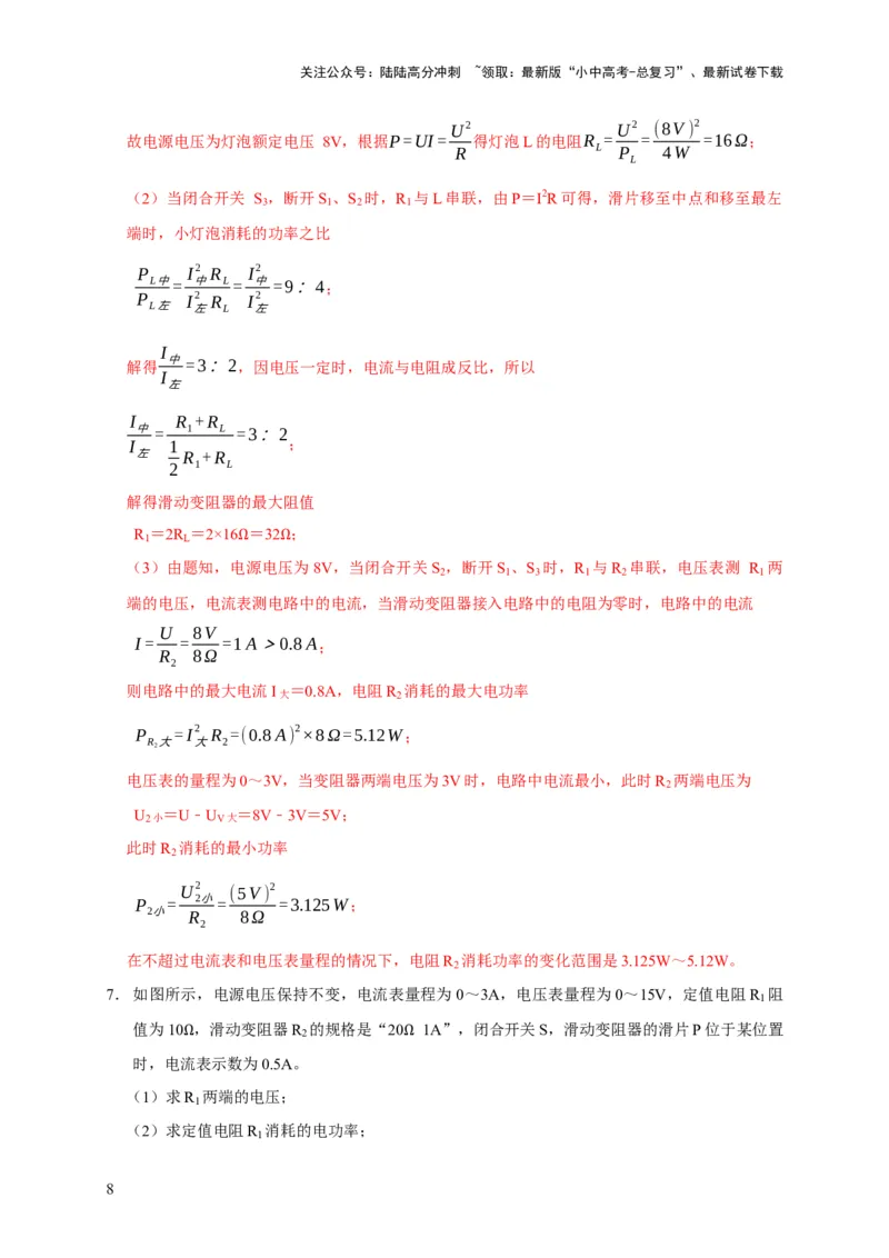 专题02电学类综合计算题专项训练（解析版）_02中考总复习（2026版更新中）_04-物理-中考总复习_2025年中考复习资料_2025年中考物理考试易错题（全国通用）