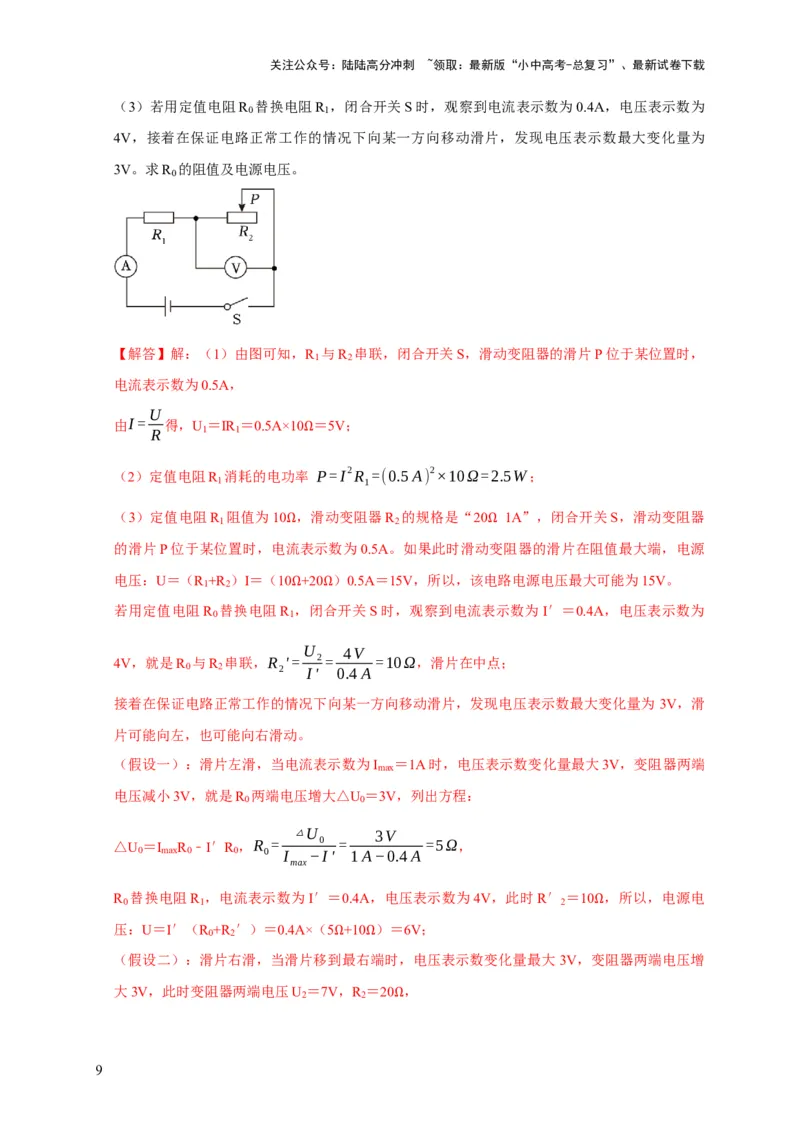 专题02电学类综合计算题专项训练（解析版）_02中考总复习（2026版更新中）_04-物理-中考总复习_2025年中考复习资料_2025年中考物理考试易错题（全国通用）