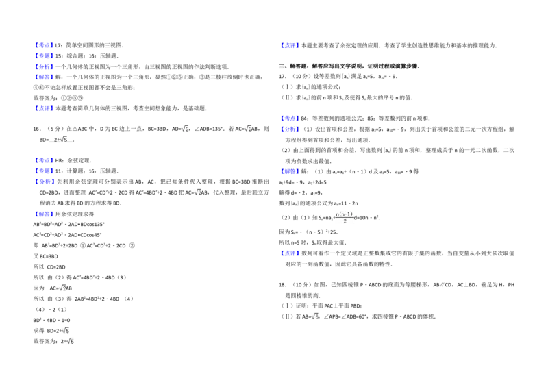 2010年全国统一高考数学试卷（文科）（新课标）（解析版）_全国卷+地方卷_2.数学_1.数学高考真题试卷_2008-2020年_地方卷_福建高考数学07-22_A3word版