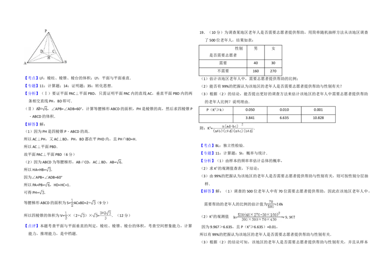 2010年全国统一高考数学试卷（文科）（新课标）（解析版）_全国卷+地方卷_2.数学_1.数学高考真题试卷_2008-2020年_地方卷_福建高考数学07-22_A3word版