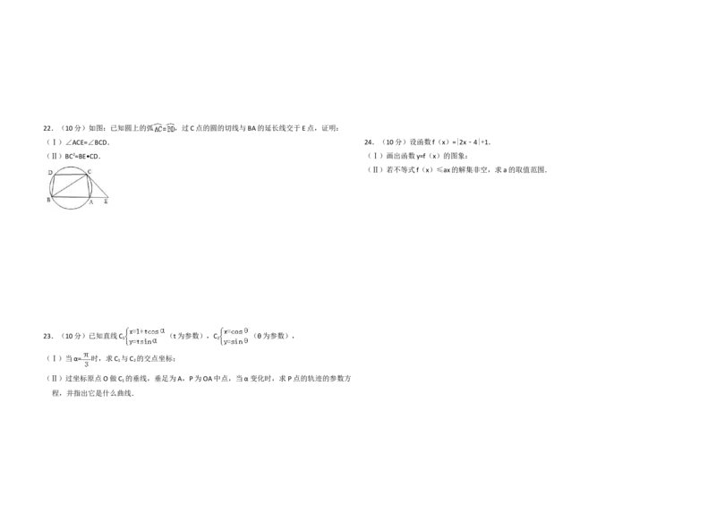 2010年全国统一高考数学试卷（文科）（新课标）（解析版）_全国卷+地方卷_2.数学_1.数学高考真题试卷_2008-2020年_地方卷_福建高考数学07-22_A3word版