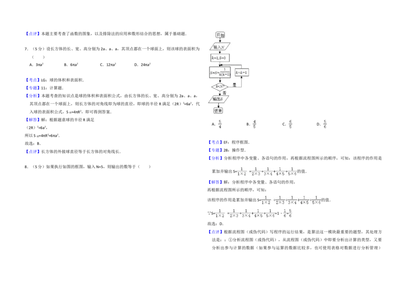2010年全国统一高考数学试卷（文科）（新课标）（解析版）_全国卷+地方卷_2.数学_1.数学高考真题试卷_2008-2020年_地方卷_福建高考数学07-22_A3word版
