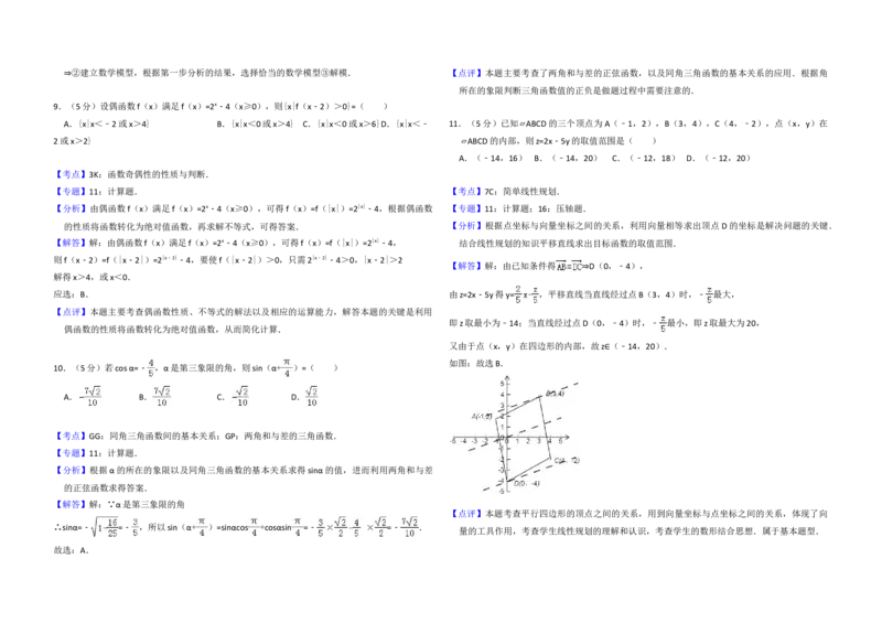 2010年全国统一高考数学试卷（文科）（新课标）（解析版）_全国卷+地方卷_2.数学_1.数学高考真题试卷_2008-2020年_地方卷_福建高考数学07-22_A3word版