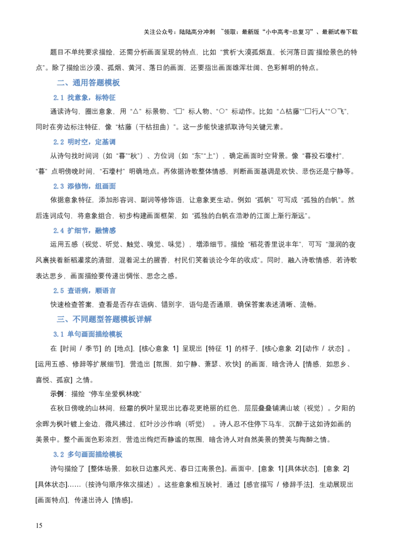 专题03：古诗词鉴赏之画面描绘(讲义）原卷版_02中考总复习（2026版更新中）_01-语文-中考总复习_2026年中考复习（更新中）
