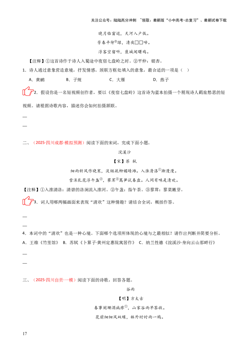 专题03：古诗词鉴赏之画面描绘(讲义）原卷版_02中考总复习（2026版更新中）_01-语文-中考总复习_2026年中考复习（更新中）