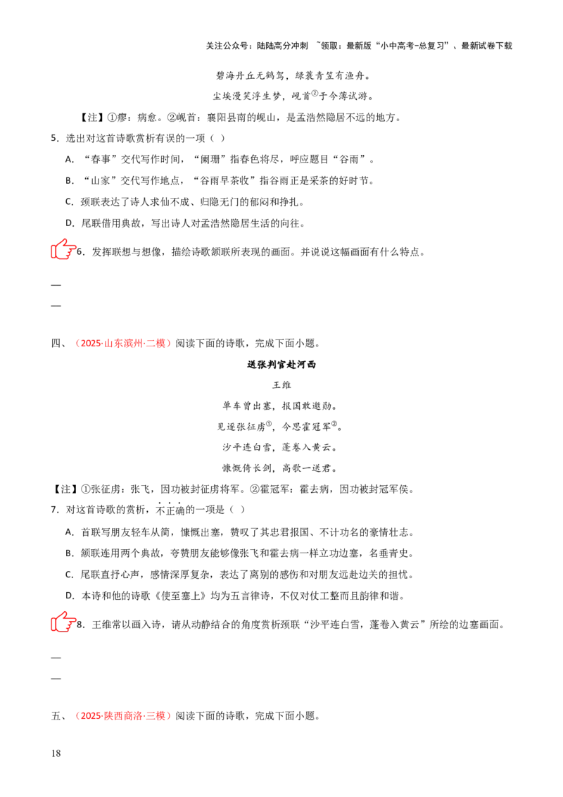 专题03：古诗词鉴赏之画面描绘(讲义）原卷版_02中考总复习（2026版更新中）_01-语文-中考总复习_2026年中考复习（更新中）