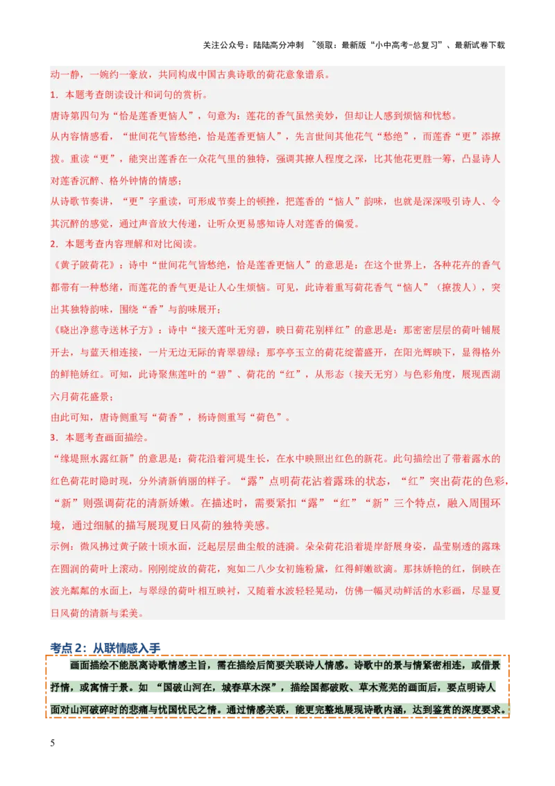 专题03：古诗词鉴赏之画面描绘(讲义）原卷版_02中考总复习（2026版更新中）_01-语文-中考总复习_2026年中考复习（更新中）