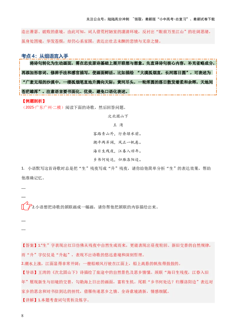 专题03：古诗词鉴赏之画面描绘(讲义）原卷版_02中考总复习（2026版更新中）_01-语文-中考总复习_2026年中考复习（更新中）