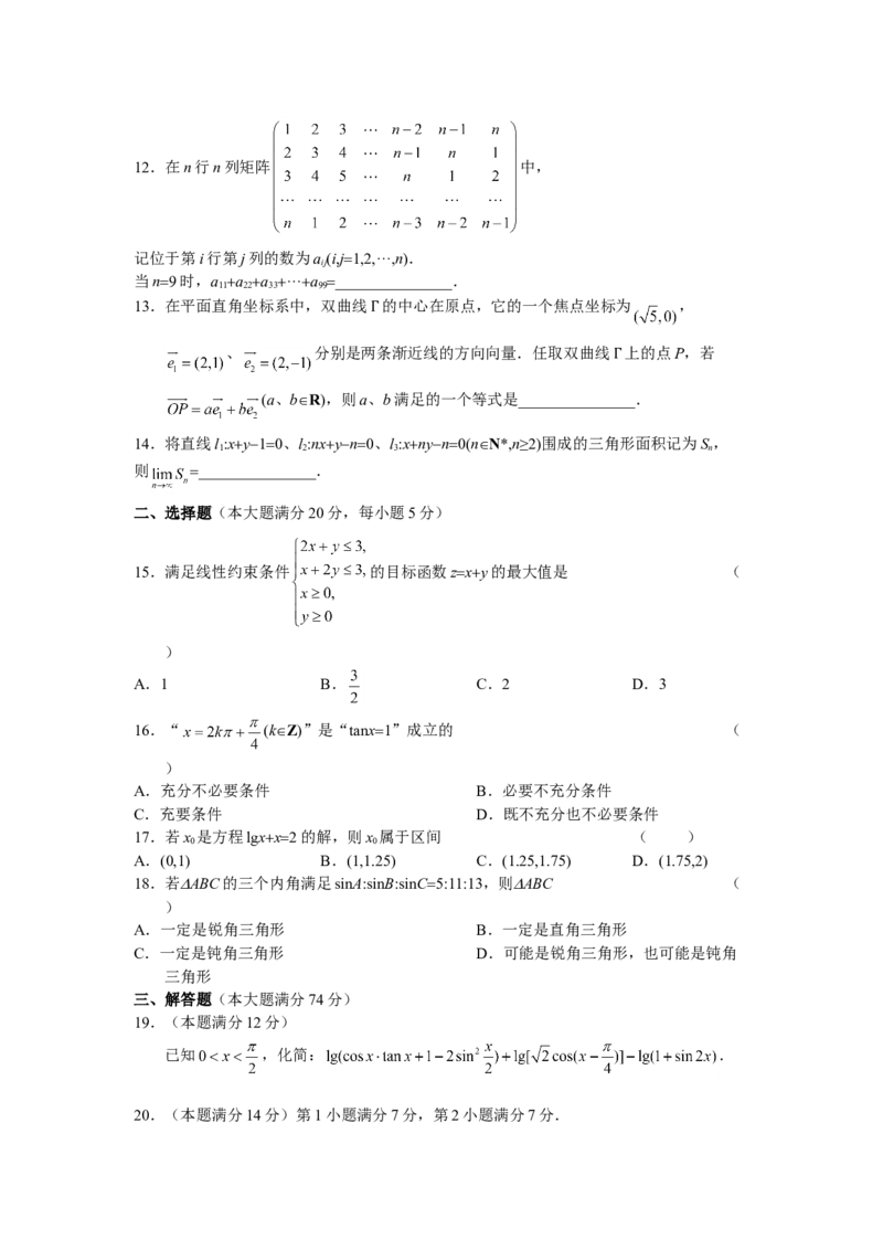 2010年上海高考数学真题（文科）试卷（原卷版）_全国卷+地方卷_2.数学_1.数学高考真题试卷_2008-2020年_地方卷_上海高考数学真题02-21